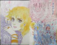 まんがアニメック② 昭和59年5月増刊号　原田知世特集/ゆうきまさみ・出渕裕　ラポート　a