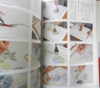 日本画 表現と技法　武蔵野美術大学日本画学科研究室編　2004年2刷　i