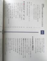 江戸の料理と食生活 原田信男・編　日本ビジュアル生活史　2004年初版　小学館　q