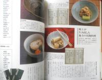 江戸の料理と食生活 原田信男・編　日本ビジュアル生活史　2004年初版　小学館　q