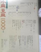 別冊太陽 小皿豆皿1000 骨董をたのしむ5　1998年6刷　平凡社　t