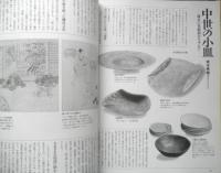 別冊太陽 小皿豆皿1000 骨董をたのしむ5　1998年6刷　平凡社　t