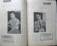 ミュージック・ライフ　昭和29年8月号　特集/リアル・ジャズと云うジャズ　新興楽譜出版社　i