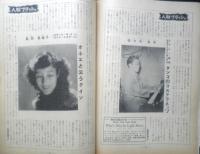 ミュージック・ライフ　昭和29年5月号　特集/ジャズ界を襲った台風の眼を探る　新興楽譜出版社　i