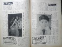 ミュージック・ライフ　昭和29年6月号　特集/クール・ジャズとは何か　新興楽譜出版社　i