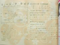 ミュージック・ライフ　昭和29年11月号　特集/スイング王ベニー・グッドマン　新興楽譜出版社　g