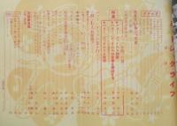 ミュージック・ライフ　昭和29年10月号　特集/ラッパを持った男ハリー・ジェイムス　新興楽譜出版社　g