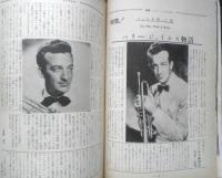 ミュージック・ライフ　昭和29年10月号　特集/ラッパを持った男ハリー・ジェイムス　新興楽譜出版社　g
