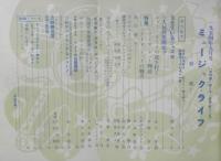 ミュージック・ライフ　昭和29年9月号　特集/アーサ・キット物語　新興楽譜出版社　g