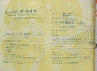 ジャズの月刊雑誌 ミュージック・ライフ　昭和29年1月号　今月のジャズメン/ライオネル・ハンプトン　新興楽譜出版社　g