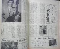 ジャズの月刊雑誌 ミュージック・ライフ　昭和29年1月号　今月のジャズメン/ライオネル・ハンプトン　新興楽譜出版社　g