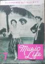 ジャズの月刊雑誌 ミュージック・ライフ　昭和30年7月号　特別座談会/奥様はジャズがお好き？　新興楽譜出版社　g