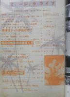 ジャズの月刊雑誌 ミュージック・ライフ　昭和30年7月号　特別座談会/奥様はジャズがお好き？　新興楽譜出版社　g
