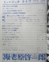 ジャズの月刊雑誌 ミュージック・ライフ　昭和32年10月号　特集/新らしいジャズ界のスター　新興楽譜出版社　i