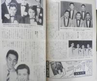 ジャズの月刊雑誌 ミュージック・ライフ　昭和32年10月号　特集/新らしいジャズ界のスター　新興楽譜出版社　i