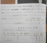 スイングジャーナル　昭和40年10月号　「ヴァラエティ」誌の前衛ジャズ事件をめぐって/植草甚一　i