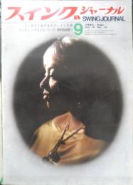 スイングジャーナル　昭和40年9月号　ミンガスにおけるエリントンの影/本多俊夫　i