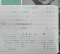 スイングジャーナル　昭和40年9月号　ミンガスにおけるエリントンの影/本多俊夫　i