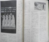 スイングジャーナル　昭和40年9月号　ミンガスにおけるエリントンの影/本多俊夫　i