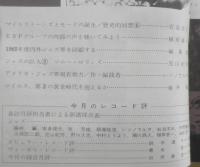 スイングジャーナル　昭和40年12月号　ジャズの巨人②/ソニー・ロリンズ　i
