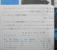 スイングジャーナル　昭和40年11月号　“オーパス・デ・ファンク”とファンキー/本多俊夫　i
