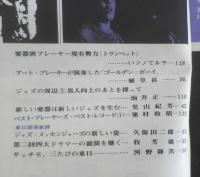 スイングジャーナル　昭和40年2月号　アート・ブレーキーが演奏した「ゴールデン・ボーイ」/植草甚一　n