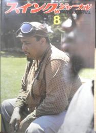 スイングジャーナル　昭和40年8月号　座談会・クラシック・ジャズを聴き返そう　n