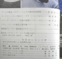 スイングジャーナル　昭和40年8月号　座談会・クラシック・ジャズを聴き返そう　n