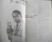 スイングジャーナル　昭和40年8月号　座談会・クラシック・ジャズを聴き返そう　n