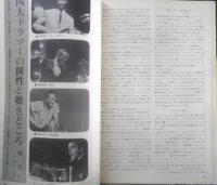 スイングジャーナル　昭和39年12月号　黒いユーモアと黒いリアリズムのはなし/植草甚一　n