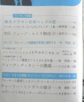 スイングジャーナル　昭和39年5月号　鍵盤の獅子王オスカー・ピーターソン/大橋巨泉　l