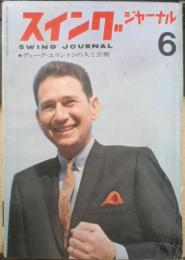 スイングジャーナル　昭和39年6月号　座談会・ピーターソンとローランド・カークを語る　l