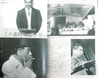 スイングジャーナル　昭和39年6月号　座談会・ピーターソンとローランド・カークを語る　l