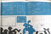 スイングジャーナル　昭和39年7月号　マイルスその神秘なる芸術の全貌・座談会　l