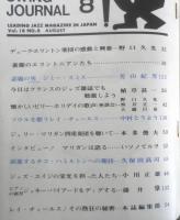 スイングジャーナル　昭和39年8月号　ソウルを歌うレイ・チャールズ/中村とうよう　l