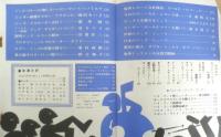 スイングジャーナル　昭和39年8月号　ソウルを歌うレイ・チャールズ/中村とうよう　l