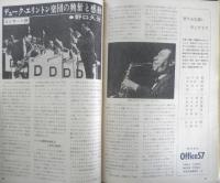スイングジャーナル　昭和39年8月号　ソウルを歌うレイ・チャールズ/中村とうよう　l