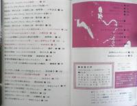 スイングジャーナル　昭和39年9月号　世界ジャズ・フェスティヴァル総評　l