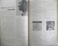 スイングジャーナル　昭和39年9月号　世界ジャズ・フェスティヴァル総評　l