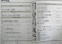 雑誌 EQ　昭和57年9月号No.29　東北新幹線殺人事件/西村京太郎　光文社　a