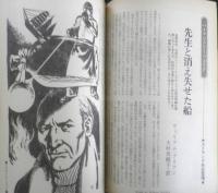 雑誌 EQ　昭和57年9月号No.29　東北新幹線殺人事件/西村京太郎　光文社　a