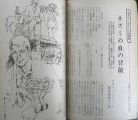 雑誌 EQ　昭和57年9月号No.29　東北新幹線殺人事件/西村京太郎　光文社　a