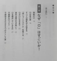 歯・口・咀しゃくの健康医学　林晋哉　2022年初版　さくら舎　a