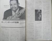 スイングジャーナル　昭和38年6月号　ピアニストからみたセロニアス・モンク　l