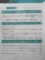 スイングジャーナル　昭和39年4月号　ミンガス・スピークス・ミンガス　l