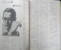 スイングジャーナル　昭和39年4月号　ミンガス・スピークス・ミンガス　l