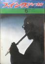 スイングジャーナル　昭和40年6月号　オルガン・ジャズの栄光/児山紀芳　l