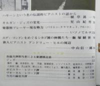 スイングジャーナル　昭和40年6月号　オルガン・ジャズの栄光/児山紀芳　l