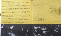 スイングジャーナル　昭和40年6月号　オルガン・ジャズの栄光/児山紀芳　l