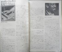 スイングジャーナル　昭和40年6月号　オルガン・ジャズの栄光/児山紀芳　l
